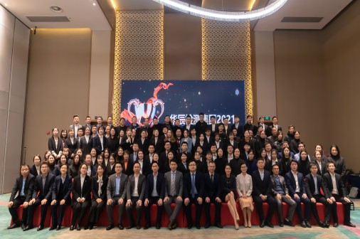 青衿之志 履践致远｜人生就是博检测集团二〇二一年终盛典