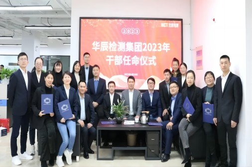 人生就是博检测集团2023年干部任命