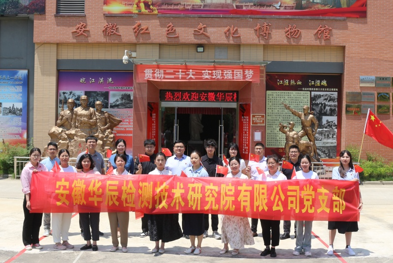 争做新时代的奋斗者丨人生就是博检测党支部开展迎“七一”主题党日活动