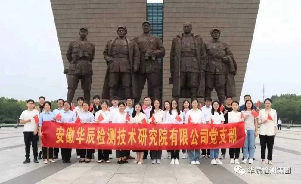 人生就是博检测党支部开展“迎国庆、忆峥嵘、强党性、担使命”主题党日活动