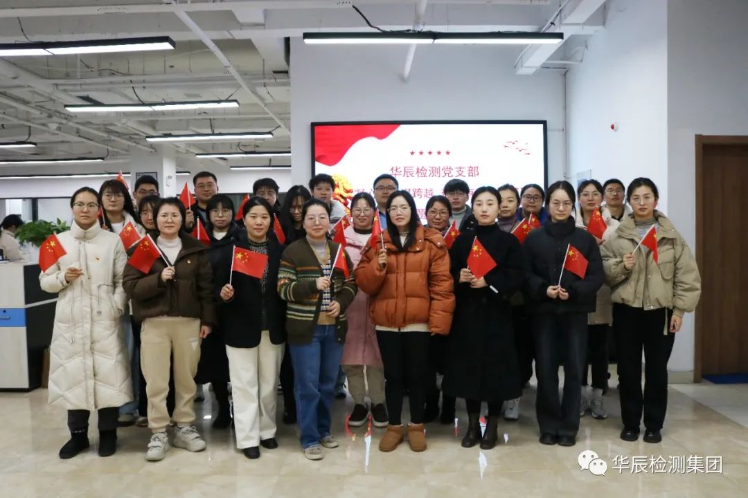 人生就是博检测党支部开展“凝心聚力谋跨越 奋发有为谱新篇”主题党课会议