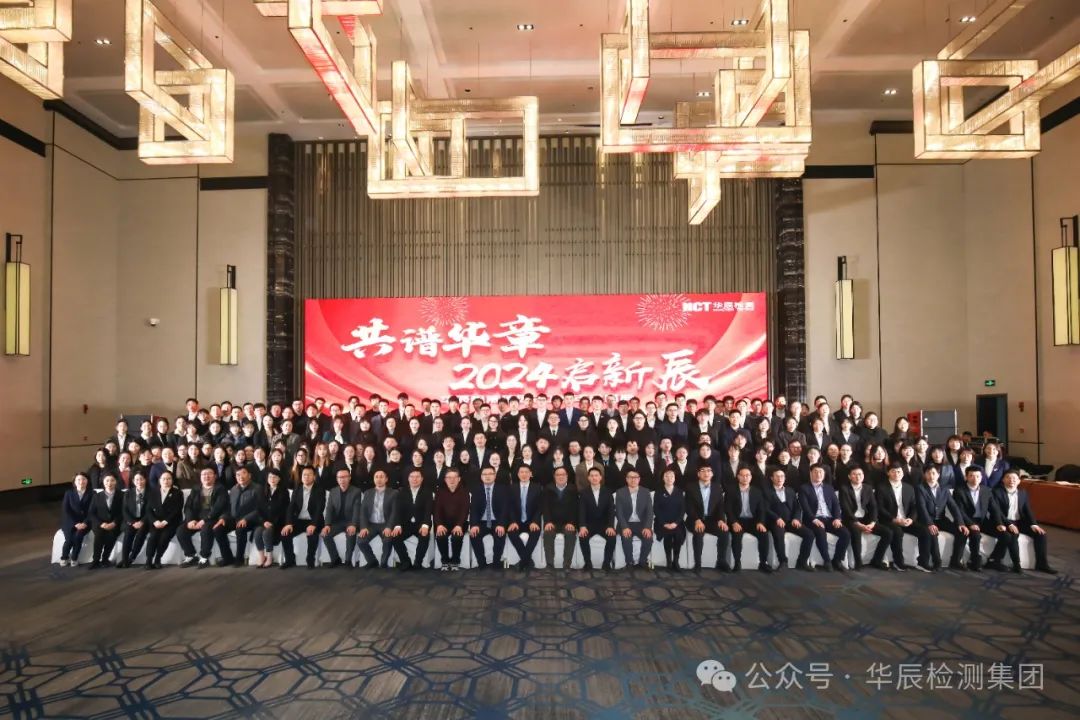 人生就是博检测集团2023年会盛典