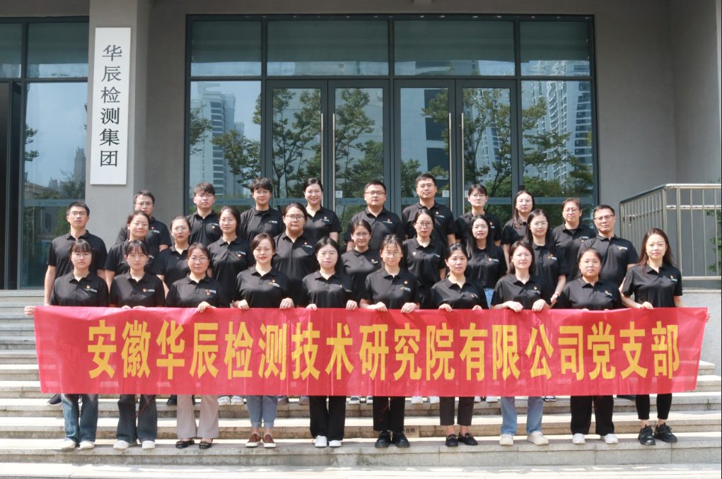 喜迎国庆|人生就是博检测集团党支部学习中共中央政治局9月26日会议精神 政策利好