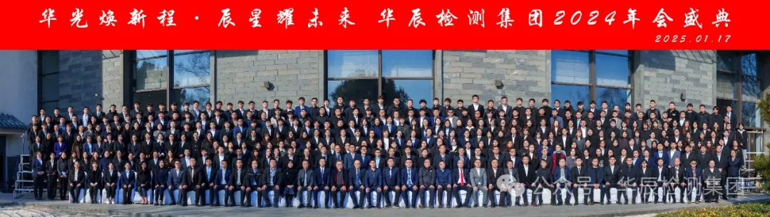 人生就是博检测集团2024年会庆典圆满落幕